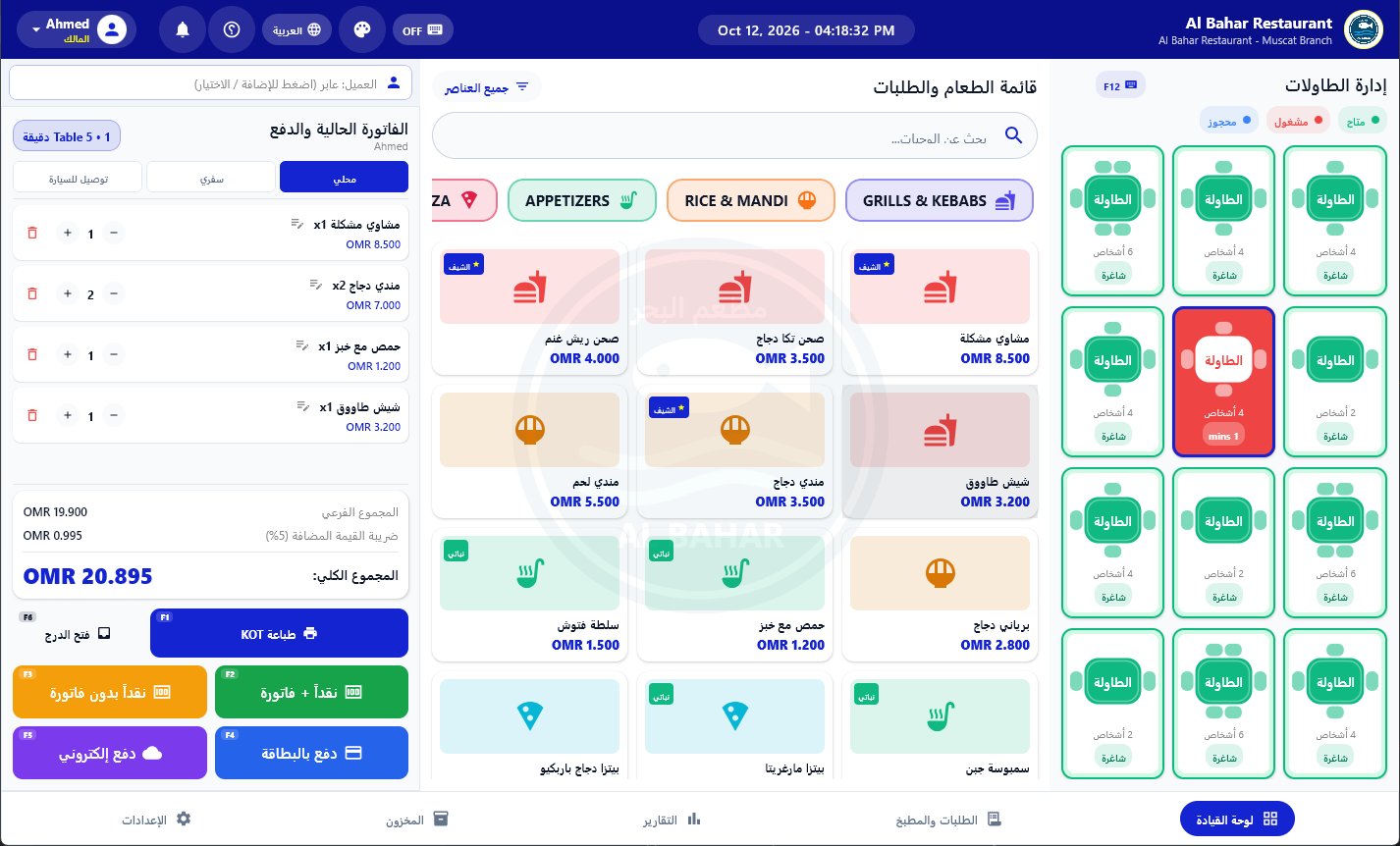 RPOS billing screen in Arabic, right to left
